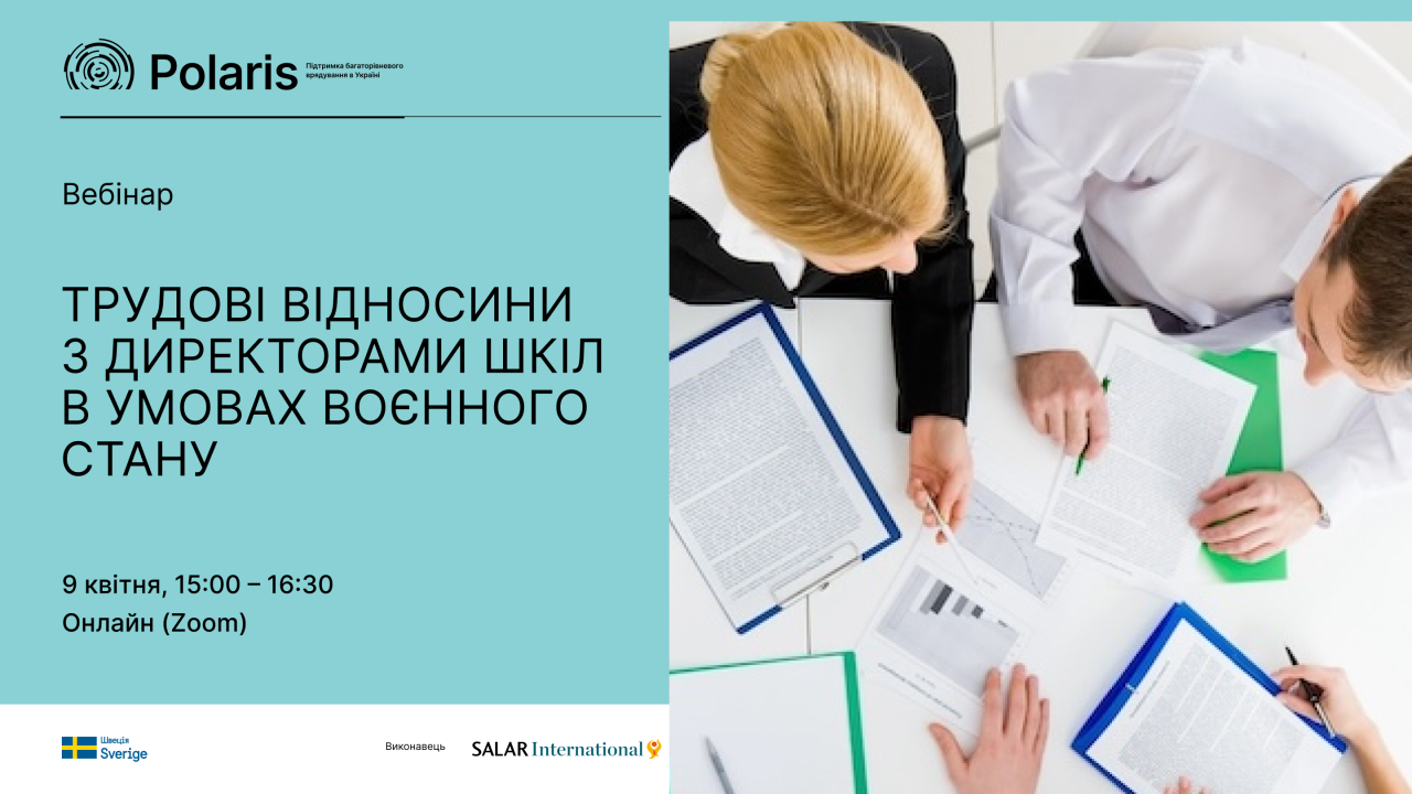 9 квітня - вебінар "Трудові відносини з директорами шкіл в умовах воєнного стану"